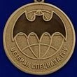 Медаль Спецназа ГРУ (Ветеран)