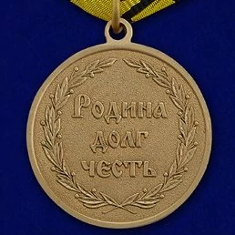 Медаль Спецназа ГРУ (Ветеран)