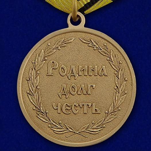 Медаль Спецназа ГРУ (Ветеран)