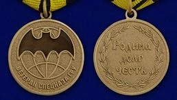 Медаль Спецназа ГРУ (Ветеран)