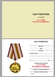 Медаль "За службу в Танковых войсках"