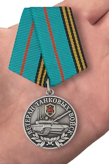 Медаль "Ветеран Танковых войск"