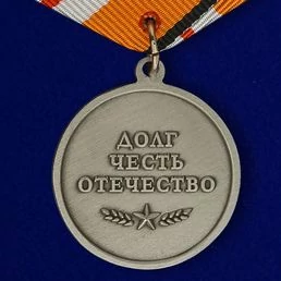 Медаль "100 лет Танковым войскам" МО РФ