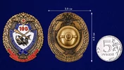 Юбилейный знак "Почётный сотрудник Уголовного розыска. 100 лет"