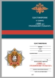 Юбилейный орден МВД "100 лет Уголовному розыску"