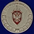 Медаль "За отличие в военной службе" I степени ФСБ РФ
