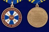Медаль "За участие в контртеррористической операции" ФСБ РФ