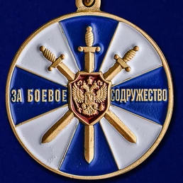 Медаль "За боевое содружество" ФСБ РФ