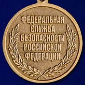Медаль "За боевое содружество" ФСБ РФ