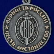 Медаль "100 лет ФСБ" Союз ветеранов Госбезопасности