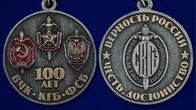 Медаль "100 лет ФСБ" Союз ветеранов Госбезопасности