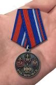 Медаль "100 лет ФСБ" Союз ветеранов Госбезопасности