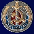 Юбилейная медаль "100 лет ВЧК-КГБ-ФСБ"