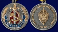 Юбилейная медаль "100 лет ВЧК-КГБ-ФСБ"