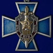 Крест "100 лет ВЧК-КГБ-ФСБ" (с мечами)