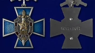 Крест "100 лет ВЧК-КГБ-ФСБ" (с мечами)