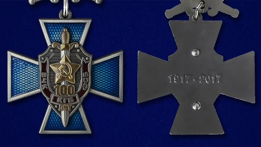 Крест "100 лет ВЧК-КГБ-ФСБ" (с мечами)