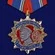 Орден «Феликс Дзержинский – 100 лет ВЧК-КГБ-ФСБ» I степени