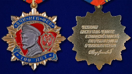 Орден «Феликс Дзержинский – 100 лет ВЧК-КГБ-ФСБ» I степени
