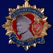 Юбилейный орден "100 лет ФСБ" 1 степени (53 мм)
