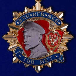 Юбилейный орден "100 лет ФСБ" 1 степени (53 мм)