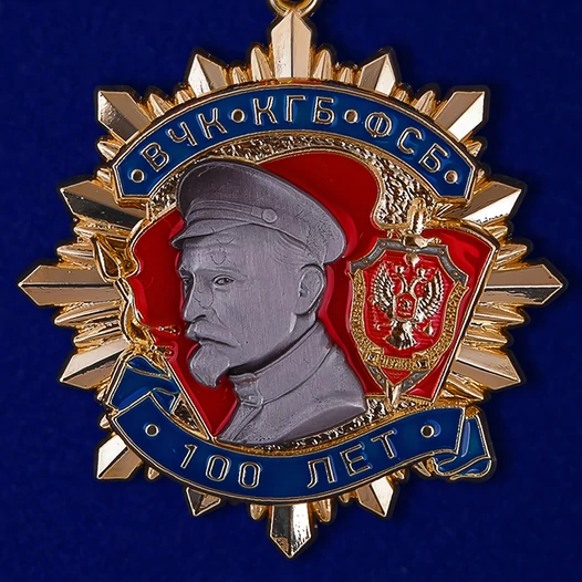 Юбилейный орден "100 лет ФСБ" 1 степени (53 мм)