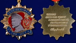 Юбилейный орден "100 лет ФСБ" 1 степени (53 мм)