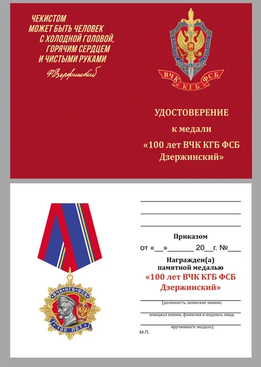 Юбилейный орден "100 лет ФСБ" 1 степени (53 мм)
