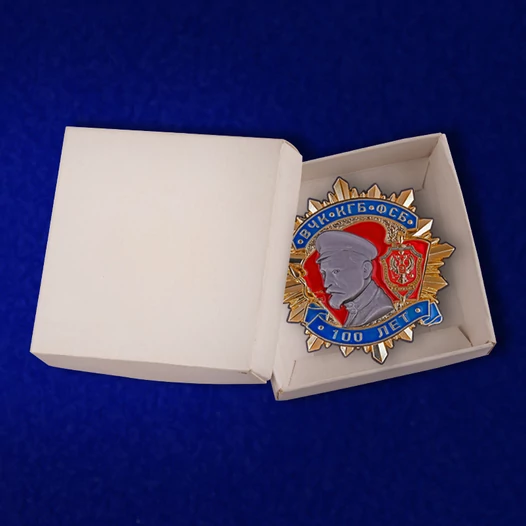 Юбилейный орден к 100-летию ВЧК-КГБ-ФСБ (1 степени)