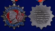 Орден Дзержинского к 100-летию ФСБ (2 степени) (47 мм)