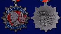 Орден Дзержинского к 100-летию ФСБ (2 степени) (47 мм)