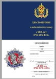Юбилейный орден к 100-летию ВЧК-КГБ-ФСБ (2 степени)