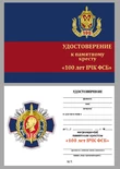 Крест к 100-летию ВЧК-ФСБ