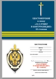Знак "За службу в контрразведке" 3 степени