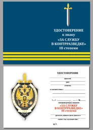 Знак "За службу в контрразведке" 3 степени