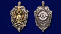 Знак "Почетный сотрудник контрразведки"