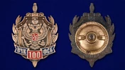 Знак "100 лет ФСБ России"