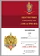 Знак "100 лет ФСБ России"