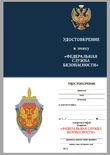 Нагрудный знак "Федеральная служба безопасности"