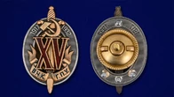Почетный знак "15 лет ВЧК-ГПУ" (1932 г.)
