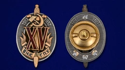 Почетный знак "15 лет ВЧК-ГПУ" (1932 г.)