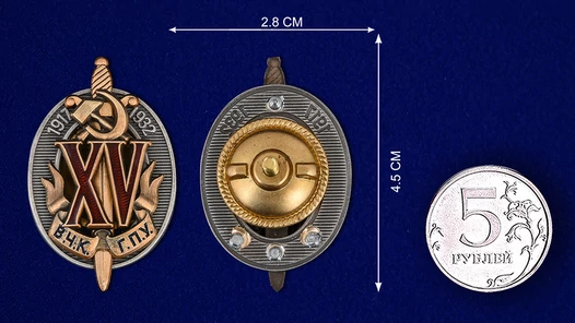 Почетный знак "15 лет ВЧК-ГПУ" (1932 г.)