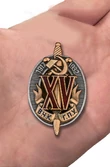 Почетный знак "15 лет ВЧК-ГПУ" (1932 г.)
