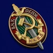 Памятный знак ВЧК-ОГПУ-НКВД