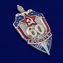 Знак "60 лет ВЧК-КГБ"