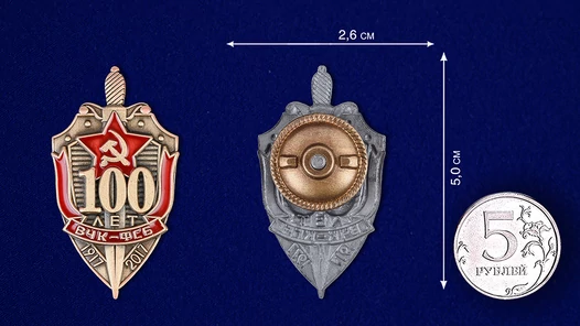 Знак "100 лет ВЧК-ФСБ"