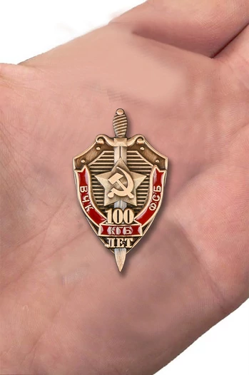 Знак "100 лет ВЧК-ФСБ"