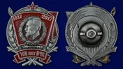 Знак "100 лет ВЧК"