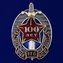 Знак "100 лет ВЧК-КГБ-ФСБ" (1917-2017 г.)