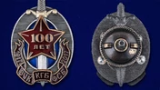Знак "100 лет ВЧК-КГБ-ФСБ" (1917-2017 г.)
